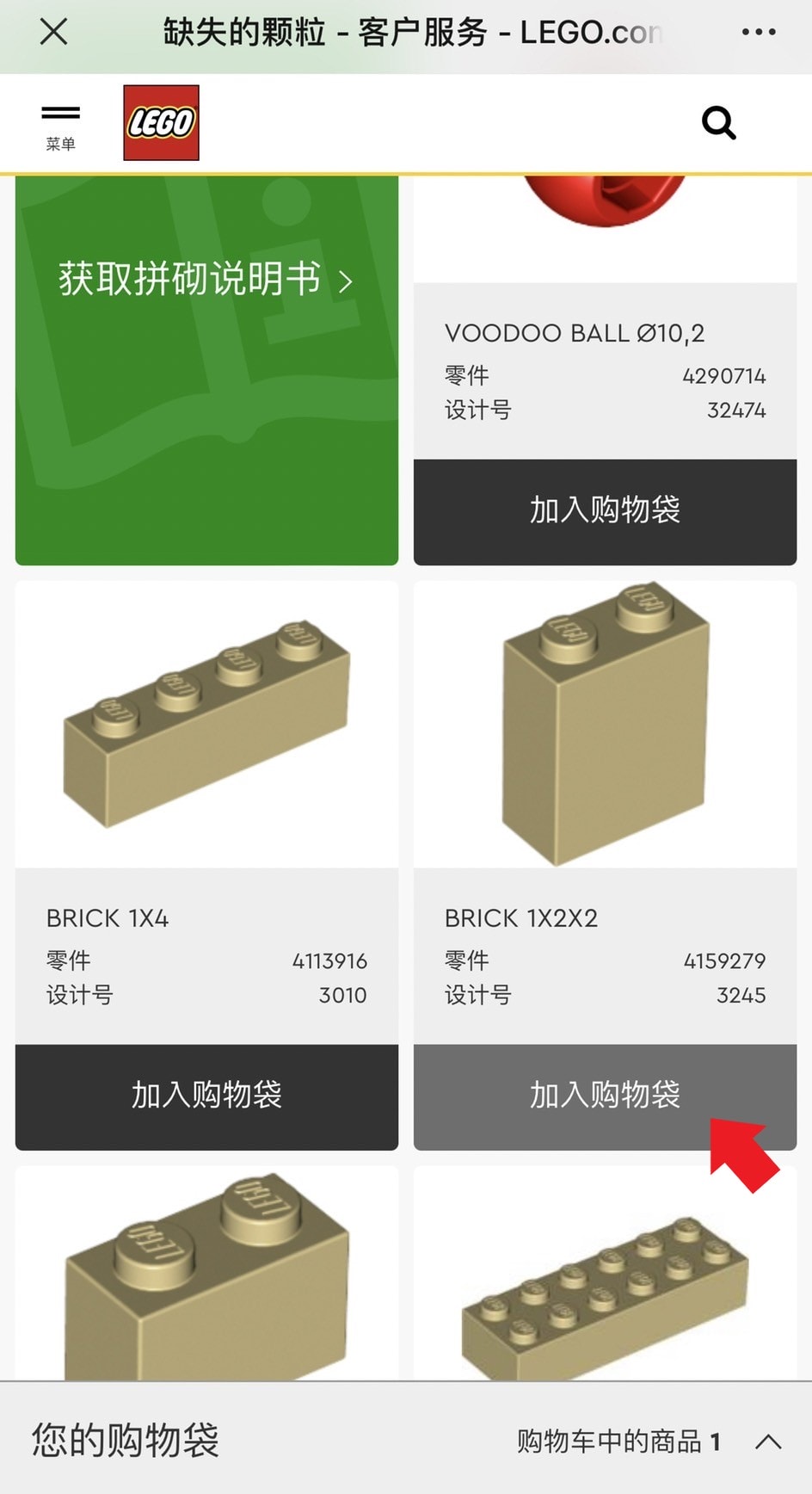 樂高 補件