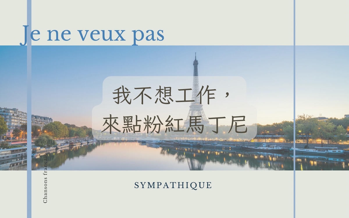 je ne veux pas travailler