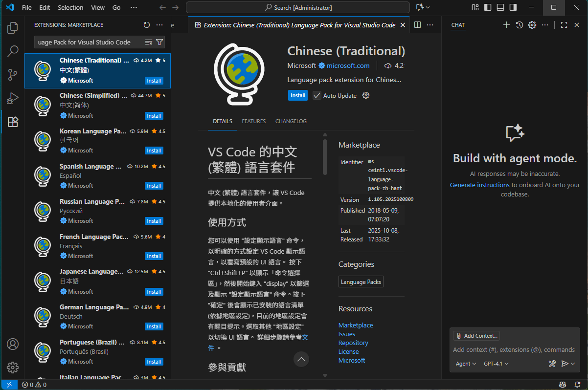 【VScode】如何安裝擴充套件?以安裝繁體中文化為例 - 第7張圖