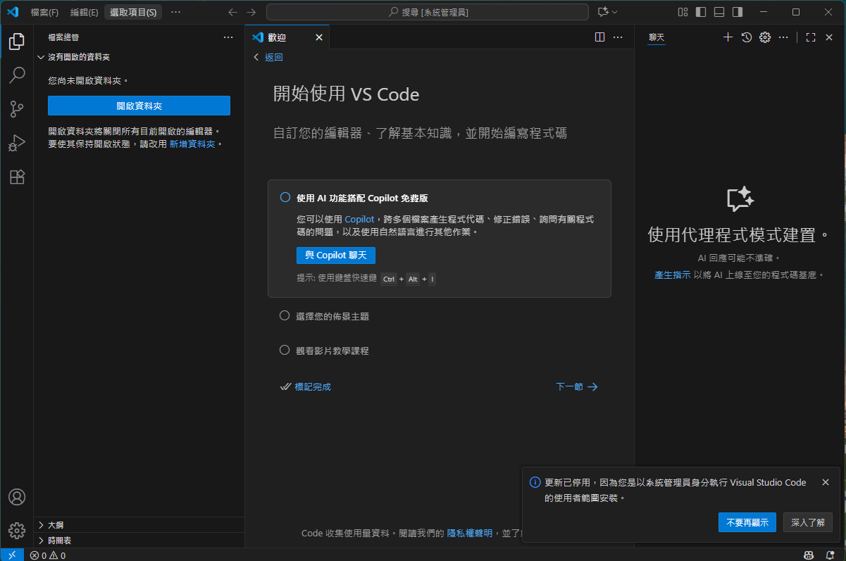 【VScode】如何安裝擴充套件?以安裝繁體中文化為例 - 第11張圖